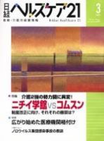 日経ヘルスケア 3月号 (発売日2005年03月08日) 表紙