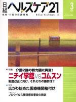 日経ヘルスケア 3月号 (発売日2005年03月08日) 表紙