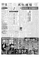 The Bunka News 2011年02月14日発売号 表紙