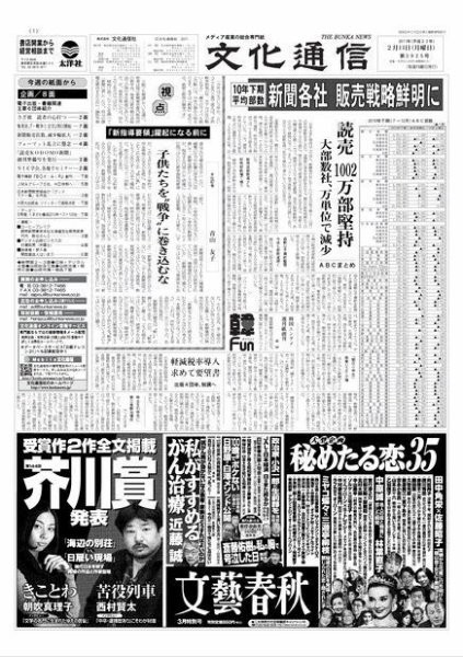 The Bunka News 2011年02月14日発売号 表紙