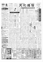 The Bunka News 2011年02月21日発売号 表紙