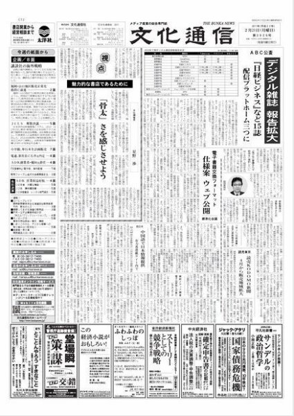 The Bunka News 2011年02月21日発売号 表紙