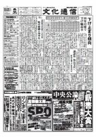 The Bunka News 2011年02月28日発売号 表紙