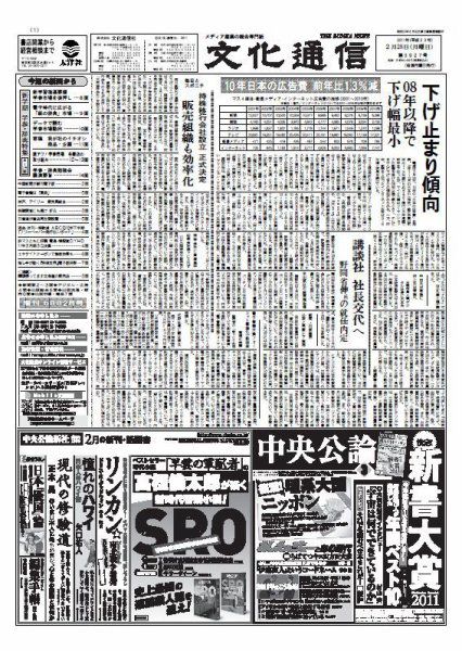 The Bunka News 2011年02月28日発売号 表紙