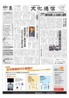 The Bunka News 2011年03月07日発売号 表紙