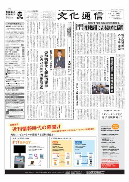 The Bunka News 2011年03月07日発売号 表紙