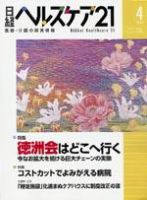日経ヘルスケア 4月号 (発売日2005年04月08日) 表紙
