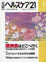 日経ヘルスケア 4月号 (発売日2005年04月08日) 表紙