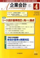 企業会計 4月号 表紙
