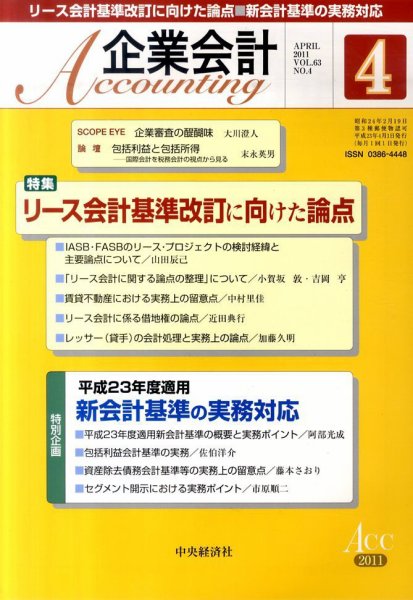 企業会計 4月号 (発売日2011年03月04日) 表紙