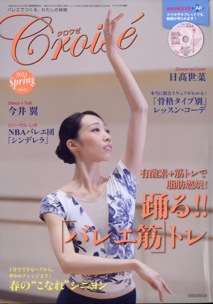 クロワゼ vol.42 (発売日2011年03月05日) 表紙