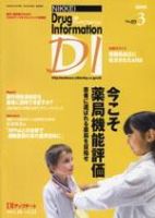 日経ドラッグインフォメーション 3月号 (発売日2005年03月10日) 表紙