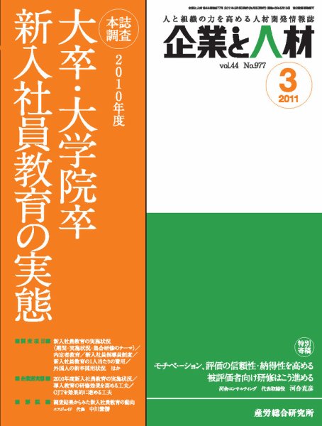 企業と人材 2011年3月号 (発売日2011年03月05日) 表紙