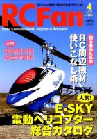 RCFan 4月号 (発売日2011年03月04日) 表紙