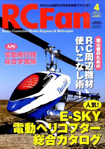 RCFan 4月号 (発売日2011年03月04日) 表紙
