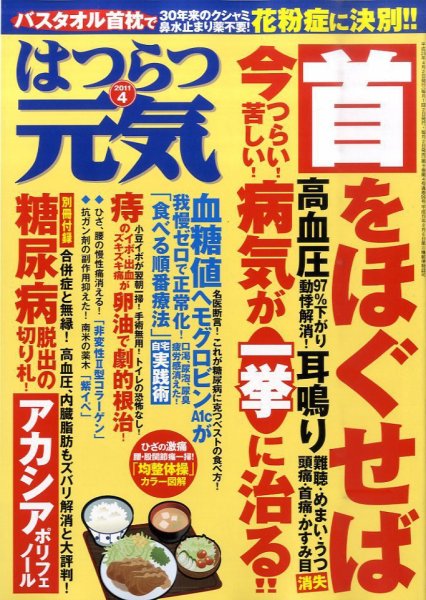 はつらつ元気 4月号 (発売日2011年03月02日) 表紙
