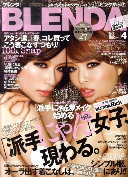 BLENDA（ブレンダ） 4月号 (発売日2011年03月07日) 表紙