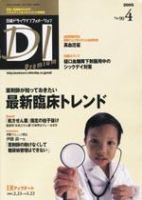 日経ドラッグインフォメーション 4月号 (発売日2005年04月10日) 表紙