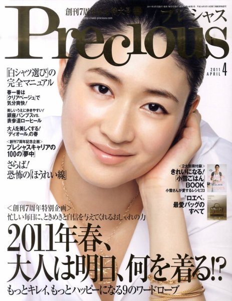 Precious（プレシャス） 4月号 (発売日2011年03月07日) 表紙