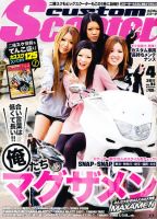 カスタムスクーターのバックナンバー (3ページ目 15件表示) | 雑誌