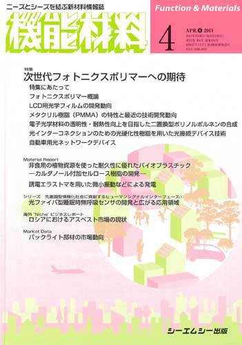 機能材料 2011年4月号 (発売日2011年03月05日) 表紙