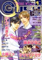 GUSH（ガッシュ） 4月号 表紙