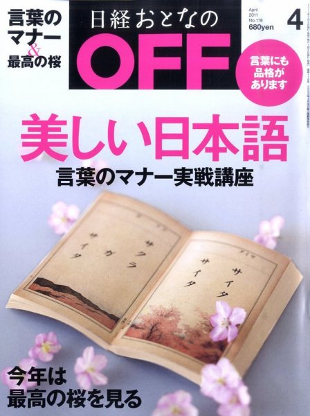 日経おとなのOFF 4月号 (発売日2011年03月05日) 表紙