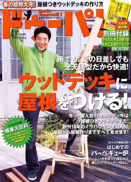 ドゥーパ 4月号 (発売日2011年03月08日) 表紙