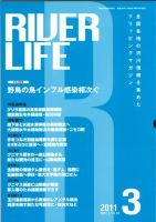 RIVER LIFE （リバーライフ） 3月号 (発売日2011年03月05日) 表紙
