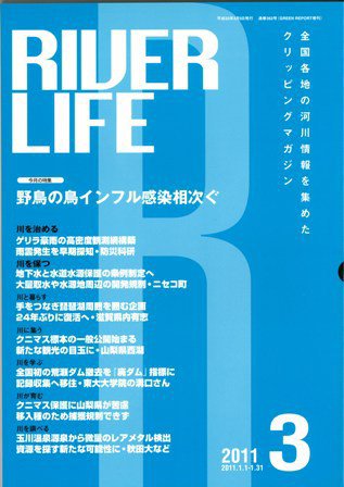 RIVER LIFE （リバーライフ） 3月号 (発売日2011年03月05日) 表紙