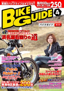 バイクガイド（BIKE GUIDE） 315号 (発売日2011年03月06日) 表紙