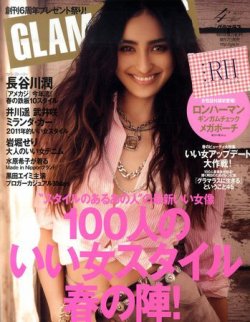 GLAMOROUS（グラマラス） 4月号