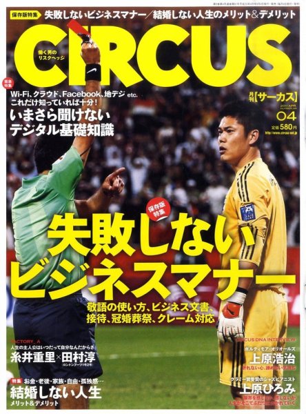 CIRCUS（サーカス） 4月号 (発売日2011年03月04日) 表紙