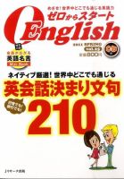 新ゼロからスタートEnjoy英会話 2011年春号 (発売日2011年03月05日) 表紙