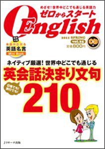 新ゼロからスタートEnjoy英会話 2011年春号 (発売日2011年03月05日) 表紙