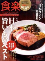 食楽(しょくらく) 2017年 10 月号 [雑誌] 食楽（しょくらく） 7月号 (発売日2012年06月06日) | 雑誌/定期