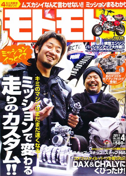 モトモト 2011/4月号 (発売日2011年03月05日) 表紙