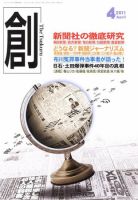 創（つくる） 4月号 表紙