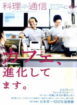 料理通信 2011年4月号 (発売日2011年03月05日) 表紙
