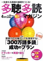 多聴多読マガジン Vol.25 (発売日2011年03月05日) 表紙
