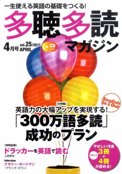 多聴多読マガジン Vol.25 (発売日2011年03月05日) 表紙