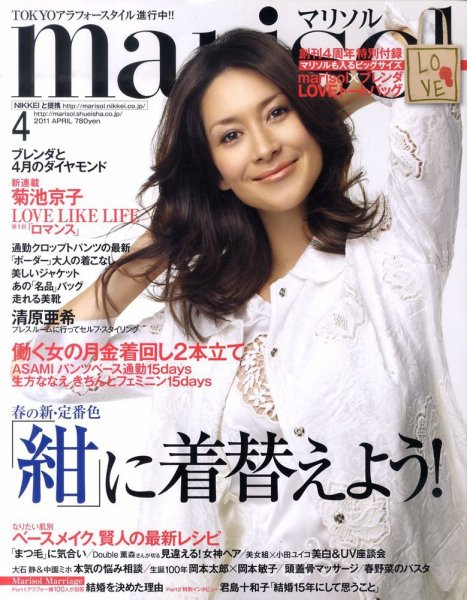 marisol（マリソル） 4月号 (発売日2011年03月07日) 表紙