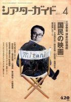 シアターガイド 表紙