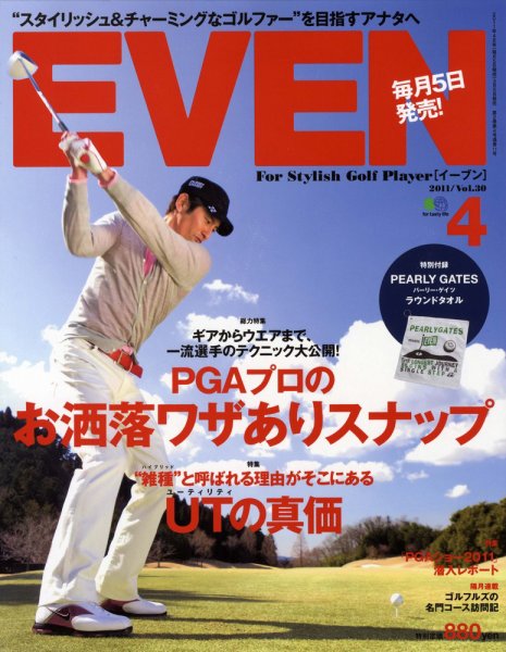 EVEN（イーブン） Vol.30 (発売日2011年03月05日) 表紙