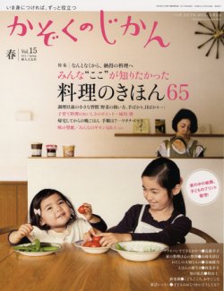 かぞくのじかん vol.15 春 (発売日2011年03月05日) 表紙