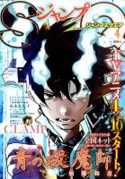 ジャンプ SQ. （スクエア） 4月号 表紙