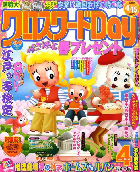 クロスワードDay 4月号 (発売日2011年03月02日) 表紙