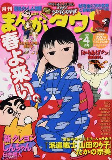 月刊まんがタウン 4月号 (発売日2011年03月05日) 表紙