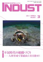 INDUST(いんだすと) 281号 (発売日2011年03月05日) 表紙