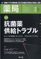 薬局 3月号 (発売日2011年03月05日) 表紙